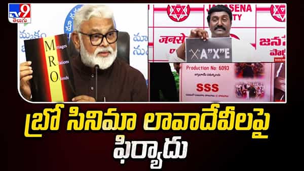 బ్రో సినిమా బండారం బయటకు లాగుతా.. పక్కా ఆధారాలతోనే ఢిల్లీలో కంప్లయింట్: మంత్రి అంబటి రాంబాబు..