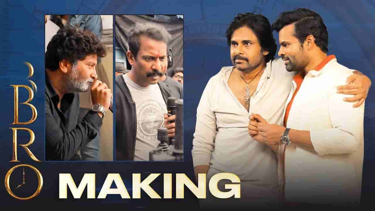 BRO Movie: బ్రో మేకింగ్ వీడియో చూశారా ?.. సెట్లో పవన్, సాయి తేజ్ జోష్ మాములుగా లేదు..