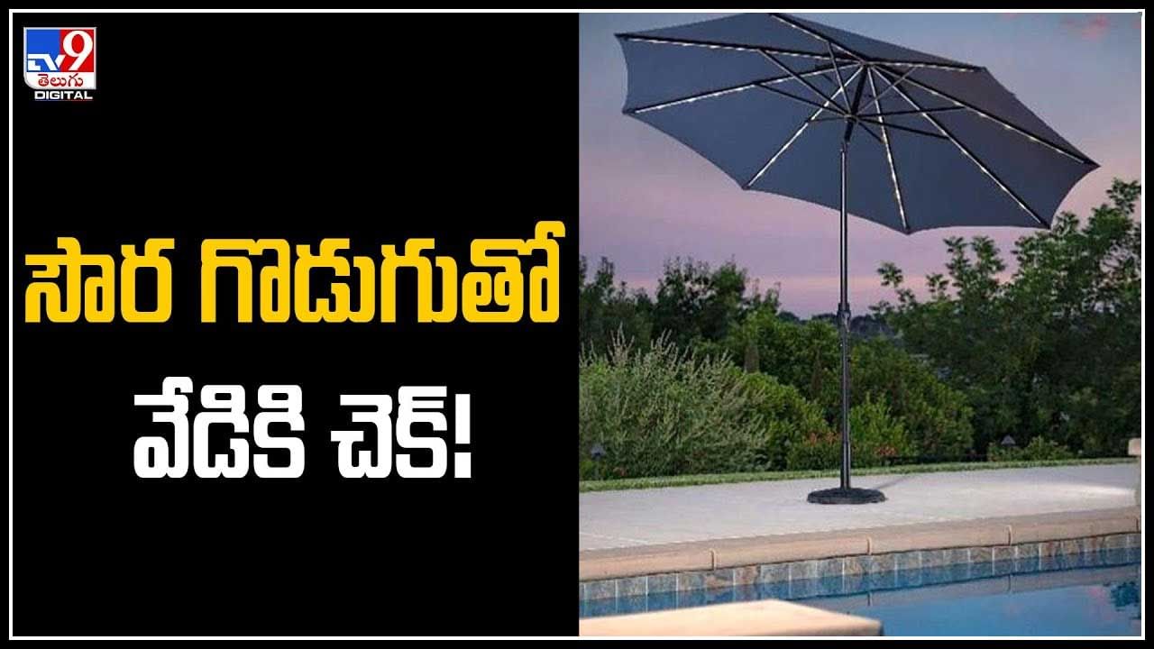 Solar Umbrella: సౌర గొడుగుతో వేడికి చెక్‌..! సరికొత్త ప్రతిపాదనలను తెరపైకి..