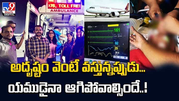 అదృష్టం వెంటే వస్తున్నప్పుడు.. యముడైనా ఆగిపోవాల్సిందే !! అదృష్టం వెంటే వస్తున్నప్పుడు.. యముడైనా ఆగిపోవాల్సిందే !!