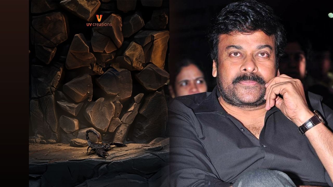 Chiranjeevi: అంచనాలకు మించేలా మెగాస్టార్ 157.. అదిరిపోయిన పోస్టర్