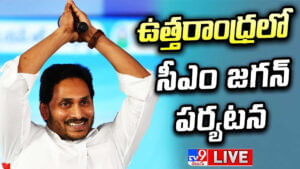 CM Jagan: మన్యంలో గిరిజన యూనివర్శిటీ