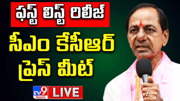 Telangana: ఒకేసారి 115 స్థానాలకు అభ్యర్థులను ప్రకటించిన కేసీఆర్