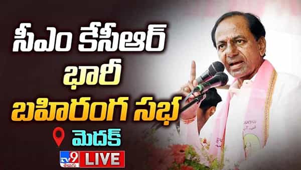 CM KCR Medak Public Meeting: సీఎం కేసీఆర్ మెదక్ టూర్.. స్పీడ్ పెంచిన గులాబీ దళపతి..