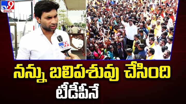 Watch Video: విజయవాడలో లోకేష్ పాదయాత్ర అట్టర్ ప్లాప్ కావడం తథ్యం.. దేవినేని అవినాష్ వ్యాఖ్యలు Watch Video: విజయవాడలో లోకేష్ పాదయాత్ర అట్టర్ ప్లాప్ కావడం తథ్యం.. దేవినేని అవినాష్ వ్యాఖ్యలు
