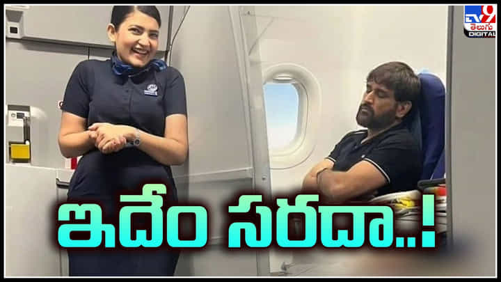 MS Dhoni: ఇదేం సరదా..! నిద్రపోతున్న ధోనీ సీక్రెట్ వీడియో లీక్.. ఫైర్ అవుతున్న ఫాన్స్.! MS Dhoni: ఇదేం సరదా..! నిద్రపోతున్న ధోనీ సీక్రెట్ వీడియో లీక్.. ఫైర్ అవుతున్న ఫాన్స్.!