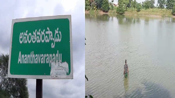 Andhra Pradesh: మా ఊరి చెరువులో దొంగలు పడ్డారు.. పోలీసులను ఆశ్రయించిన పంచాయతీ పెద్దలు.. విషయం ఏంటంటే..