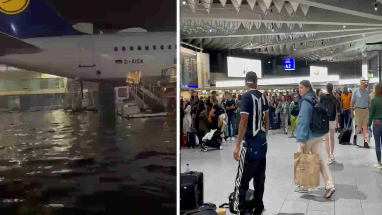 Frankfurt Airport: నదిలా మారిన ఫ్రాంక్ఫర్ట్ విమానాశ్రయం.. విమాన రాకపోకలు బంద్.. మరో రెండు రోజులు భారీ వర్షాలు