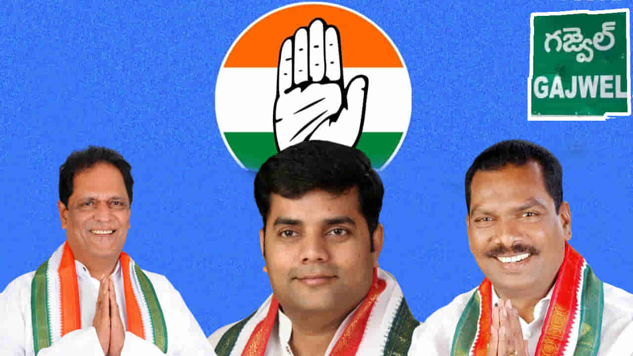 Telangana Politics: సీఎం నియోజకవర్గంలో కాంగ్రెస్ మూడు ముక్కలాట.. రాష్ట్ర నేతల ముందే డిష్యుం డిష్యుం..