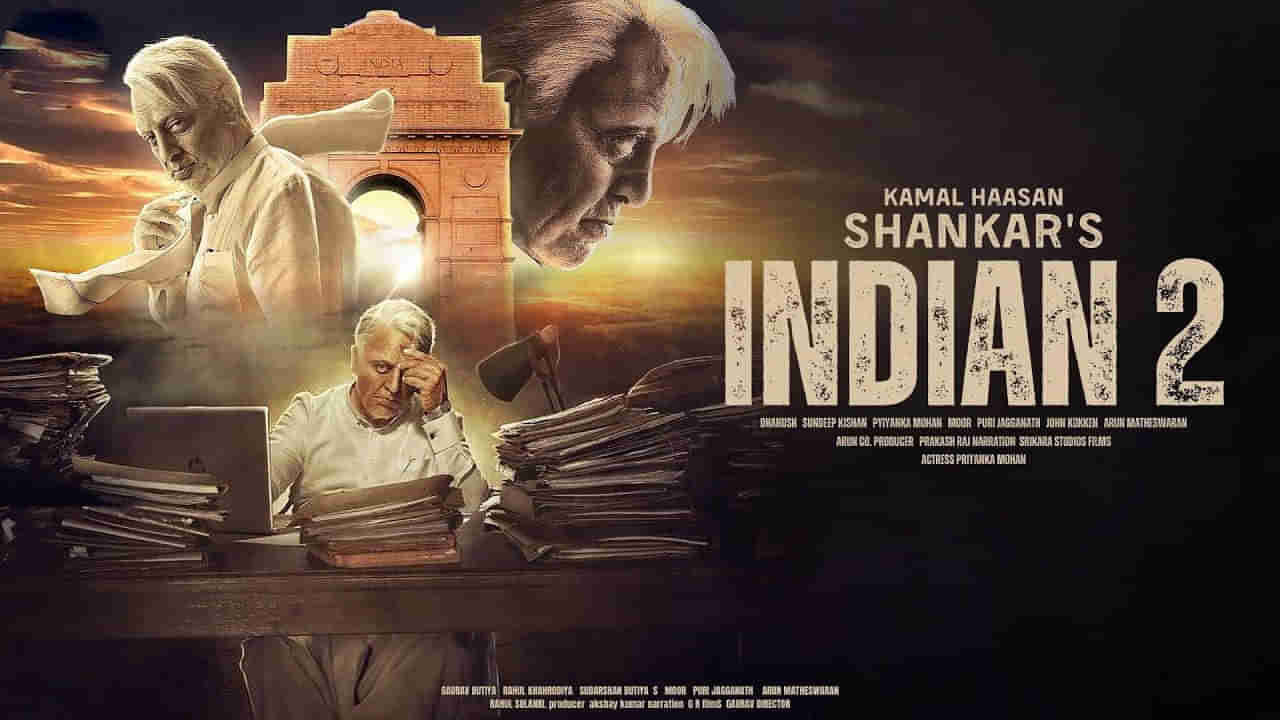 Indian 2: స్వాతంత్ర దినోత్సవం పురస్కరించుకొని  ఇండియన్ 2 నుంచి కొత్త పోస్టర్.. ఆకట్టుకుంటున్న కమల్ లుక్