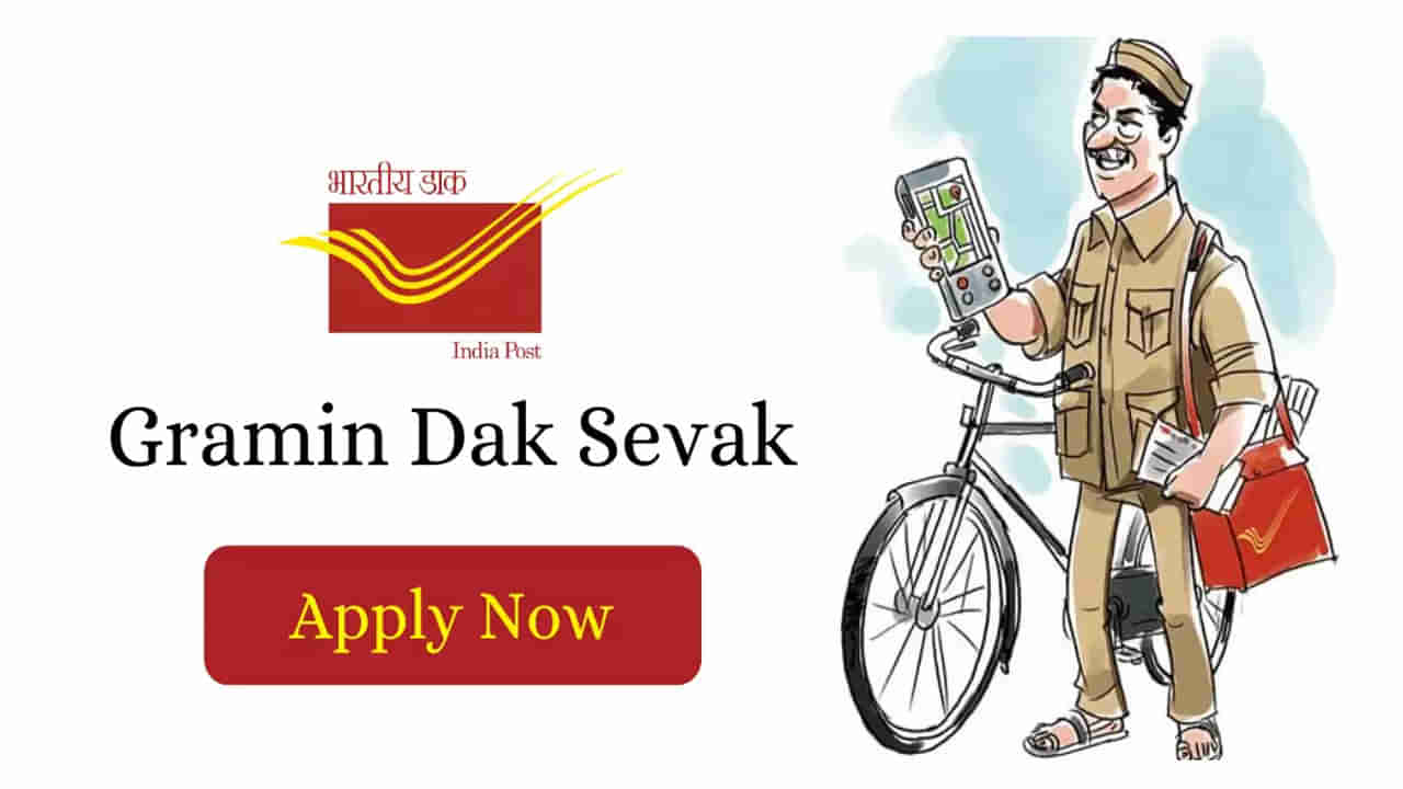 India Post GDS Recruitment 2023: నిరుద్యోగులకు బంపరాఫర్.. టెన్త్‌ అర్హతతో తపాలా శాఖలో 30,041 ఉద్యోగాలు. ఎలాంటి రాత పరీక్ష లేదు