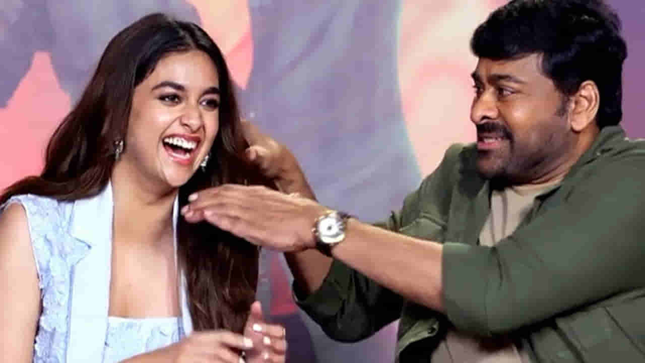 Megastar Chiranjeevi: మహానటి ముందు జాగ్రత్తగా ఉండకపోతే తినేస్తుంది.. కీర్తిపై చిరు ఫన్నీ కామెంట్స్..