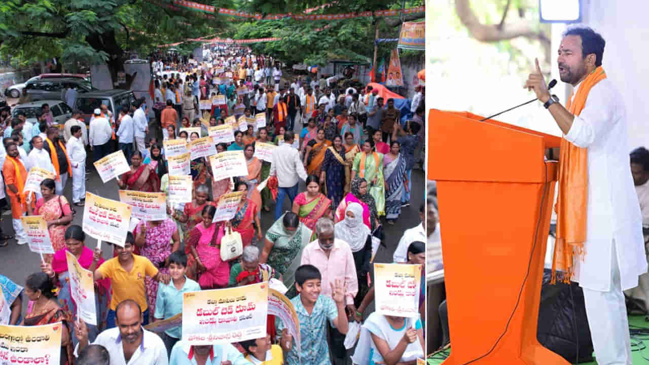 Telangana BJP: పోరాట పంథాలో ముందుకు.. ‘డబుల్‌’ ఇళ్లపై ఉద్యమ కార్యాచరణ ప్రకటించిన కిషన్ రెడ్డి..