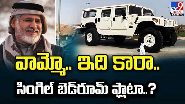 వామ్మో..ఇది కారా.. సింగిల్ బెడ్రూమ్ ఫ్లాటా ?? వామ్మో..ఇది కారా.. సింగిల్ బెడ్రూమ్ ఫ్లాటా ??