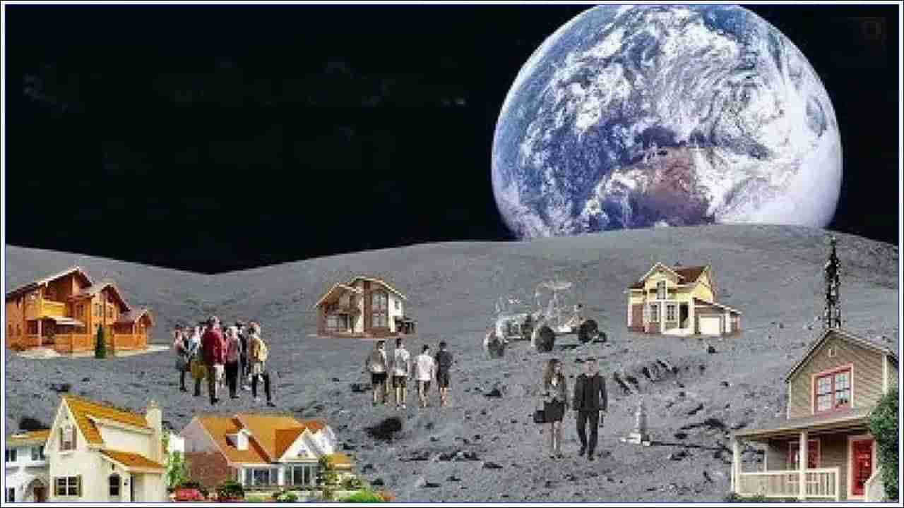 Moon Land: నిజంగా చంద్రునిపై భూమిని కొనుగోలు చేయవచ్చా..?