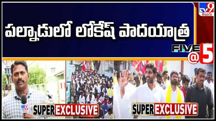 Nara Lokesh: పల్నాడు జిల్లాలో లోకేష్ పాదయాత్ర.. జెండాలపై అభ్యంతరం.. వీడియో. Nara Lokesh: పల్నాడు జిల్లాలో లోకేష్ పాదయాత్ర.. జెండాలపై అభ్యంతరం.. వీడియో.