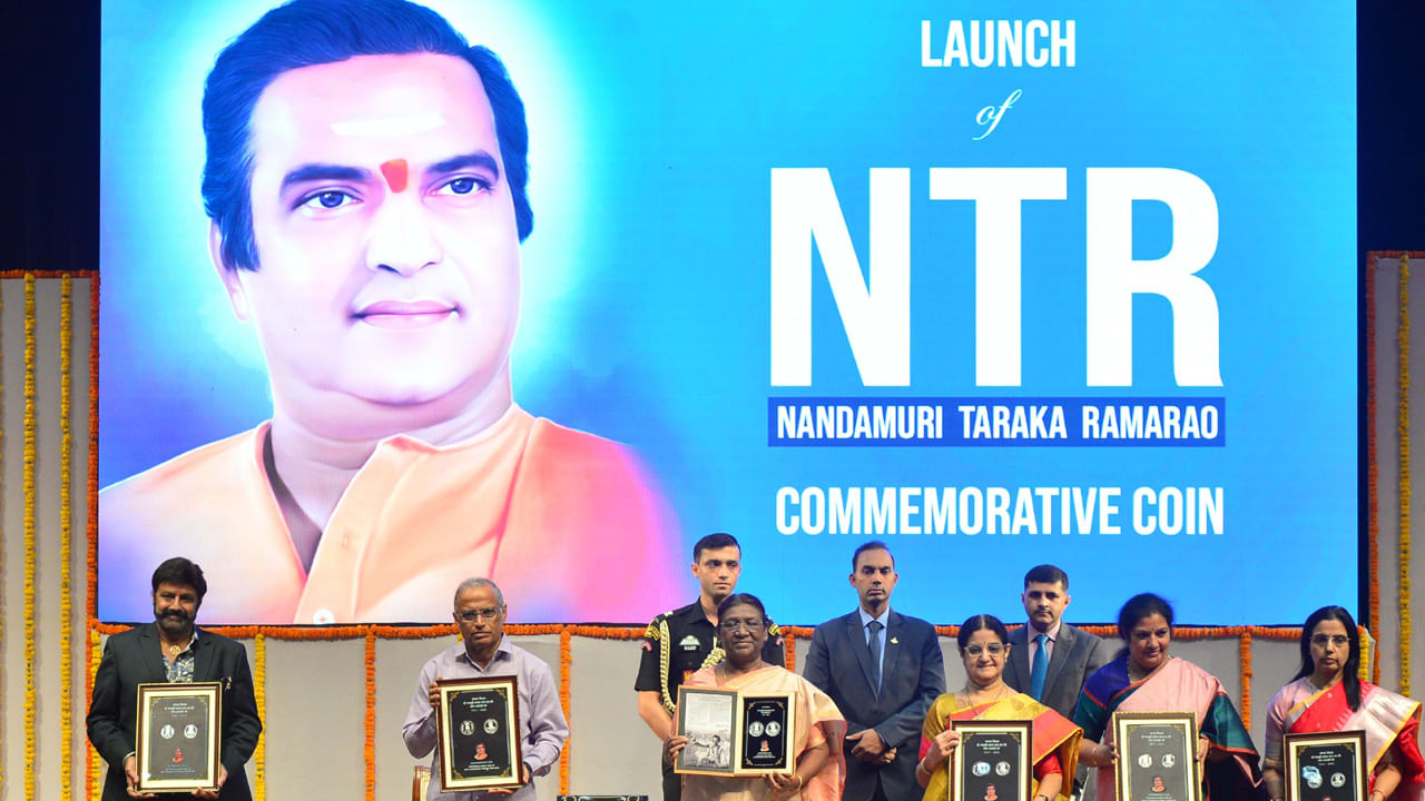 NTR commemorative coin: భారతీయ సినిమా, రాజకీయ రంగంపై చెరగని ముద్ర వేసిన నందమూరి తారక రామారావు శతజయంతి సందర్భంగా కేంద్ర ప్రభుత్వం ఓ స్మారక నాణేన్ని విడుదల చేసింది. దేశంలో వివిధ రంగాల్లో విశేష సేవలందించినవారి స్మారకార్థం ఈ తరహాలో స్మారక నాణేలను విడుదల చేయడం కొత్తేమీ కాదు. కాకపోతే ఎన్టీఆర్ స్మారక నాణెం విషయంలో మాత్రం కొన్ని ప్రత్యేకతలున్నాయి. అవేంటో తెలుసుకుందాం.. సాధారణంగా స్మారక నాణేలను విడుదల చేయాలన్న ప్రతిపాదన కేంద్ర సాంస్కృతిక శాఖ చేస్తుంది. లలిత కళలు, రాజకీయాలు, సినిమా, శాస్త్ర పరిశోధనలు.. ఇలా అనేక రంగాల్లో విశిష్ట సేవలు అందించిన మహానుభావుల గుర్తుగా ఈ స్మారక నాణేలను రూపొందించి విడుదల చేయడం జరుగుతుంది.