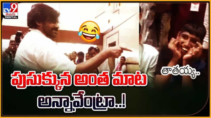 Pawan Kalyan: తాతనా ?? పుసుక్కున అంత మాట అన్నావేంట్రా !! Pawan Kalyan: తాతనా ?? పుసుక్కున అంత మాట అన్నావేంట్రా !!