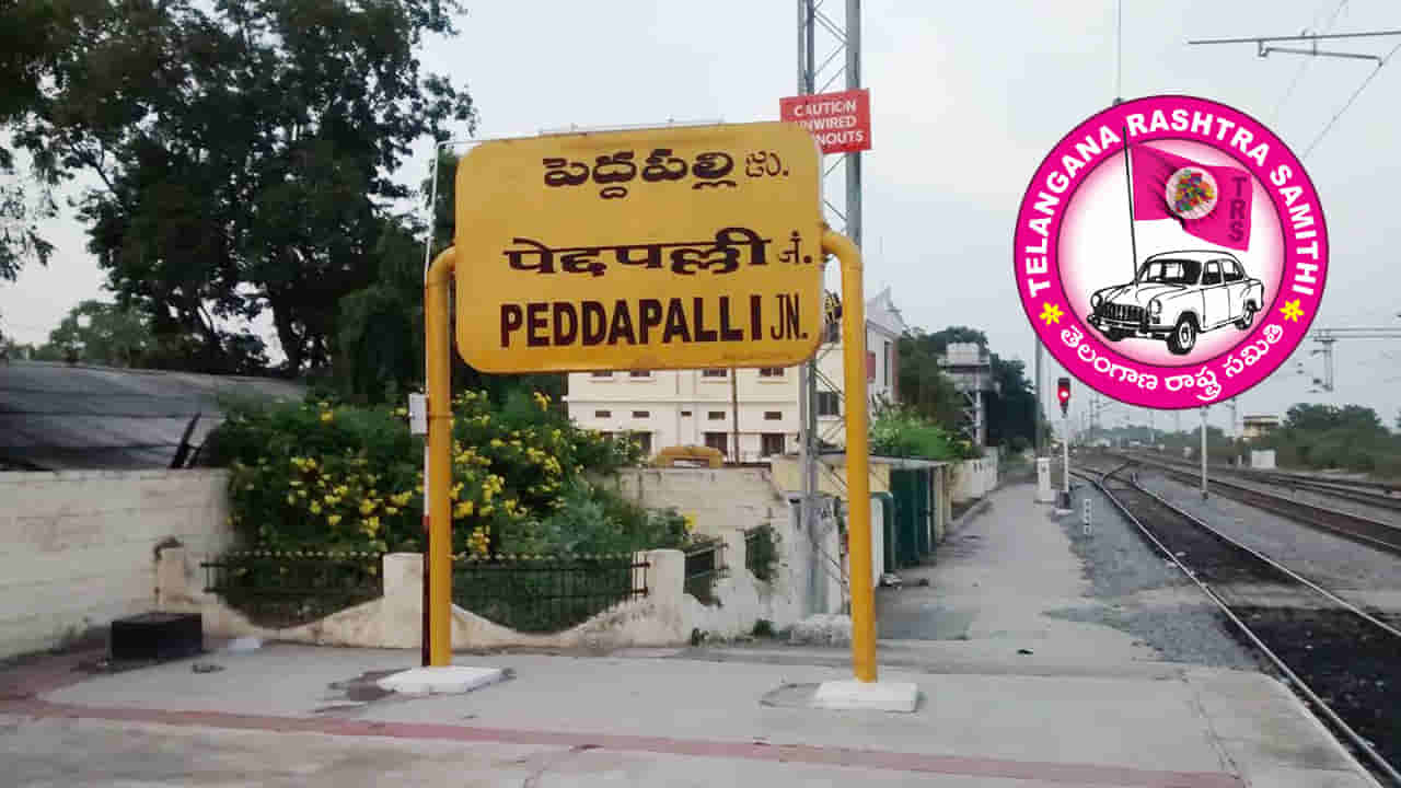 BRS Candidates: ఈ ముగ్గురికి టికెట్ ఇవ్వద్దు.. పెద్దపల్లి బీఆర్ఎస్లో టికెట్ల పంచాయతీ..