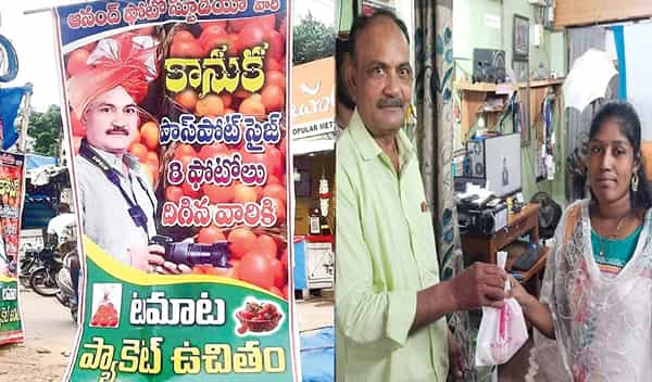 Kothagudem: ఇచట పాస్పోర్టు ఫొటోలు దిగిన వారికి టమాటాలు ఫ్రీ..ఫ్రీ.. ఫొటోగ్రాఫర్ వినూత్న ఆఫర్