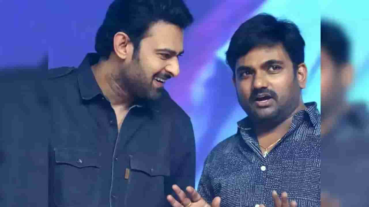 Prabhas: ప్రభాస్, మారుతి మూవీ నుంచి ఫోటోస్ లీక్.. డార్లింగ్ ఈజ్ బ్యాక్.. ఇంతగా ఎప్పుడూ మారాడబ్బా..