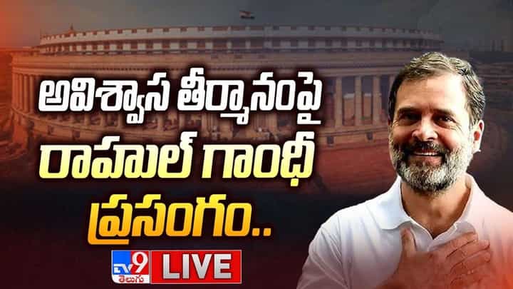 Rahul Gandhi: మీరు ఇండియా కాదు అవినీతికి ప్రతిరూపం: స్మృతీ ఇరానీ Rahul Gandhi: మీరు ఇండియా కాదు అవినీతికి ప్రతిరూపం: స్మృతీ ఇరానీ