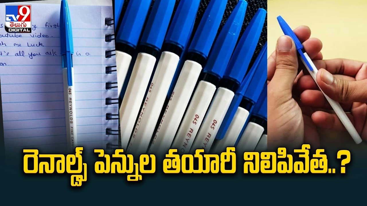 రెనాల్డ్స్‌ పెన్నుల తయారీ నిలిపివేత ??