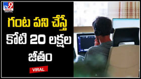 Tech Companies: గంట పనికి రూ.కోట్ల జీతమా..? టెక్ కంపెనీలను వేధిస్తున్న ఫేక్ వర్క్.. వీడియో. Tech Companies: గంట పనికి రూ.కోట్ల జీతమా..? టెక్ కంపెనీలను వేధిస్తున్న ఫేక్ వర్క్.. వీడియో.