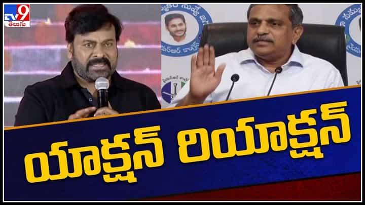 Sajjala Ramakrishna Reddy - Chiranjeevi: చిరంజీవి పై సజ్జల కామెంట్స్.. చిరంజీవి గతంలో అలా.. ఇప్పుడు ఇలా.! Sajjala Ramakrishna Reddy - Chiranjeevi: చిరంజీవి పై సజ్జల కామెంట్స్.. చిరంజీవి గతంలో అలా.. ఇప్పుడు ఇలా.!