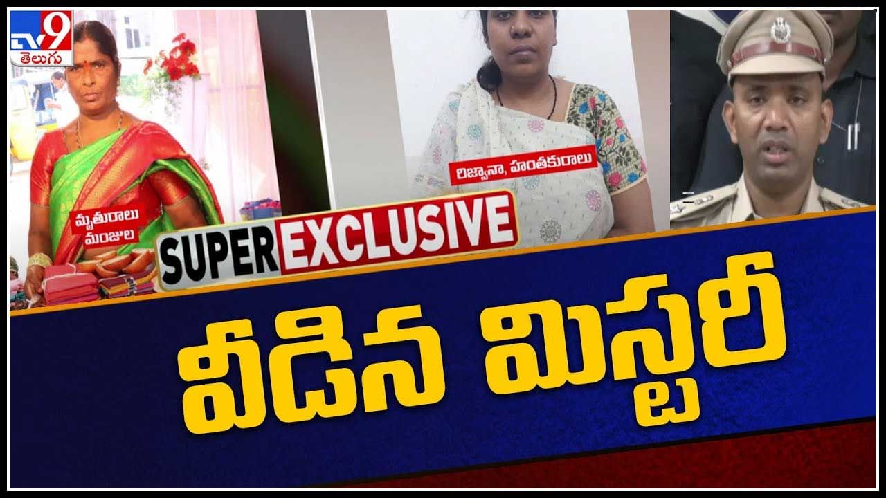 Shamshabad Women Incident వీడిన మిస్టరీ సీసీటీవీ ఫూటేజ్ లో షాకింగ్