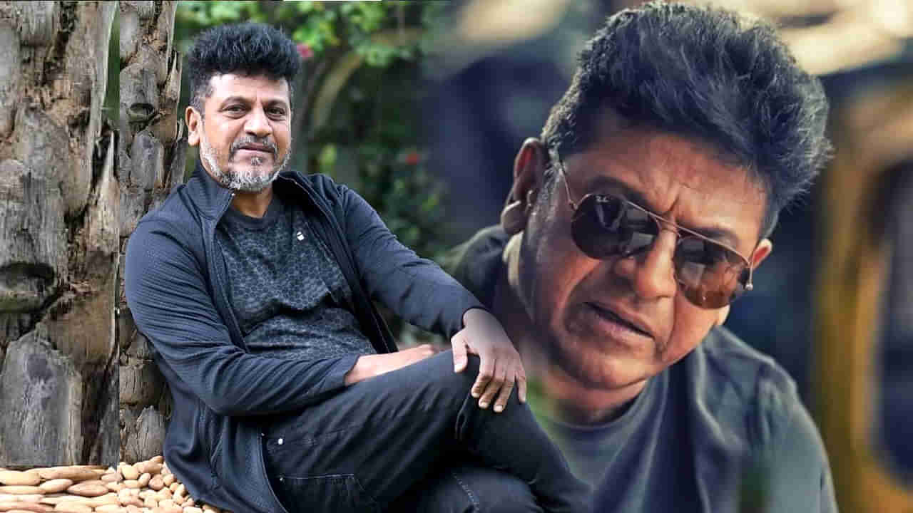 Shiva Rajkumar: ఆ స్టార్ హీరోతో కలిసి నటించాలని ఉందన్న శివన్న.. ఫుల్ ఖుష్‌‌లో ఫ్యాన్స్