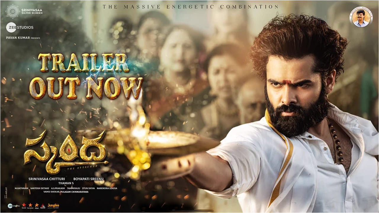Skanda Trailer: 'స్కంద' ట్రైలర్ రిలీజ్.. రామ్ పోతినేని ఊరమాస్.. ఇక బాక్సాఫీస్ వద్ద రచ్చే..