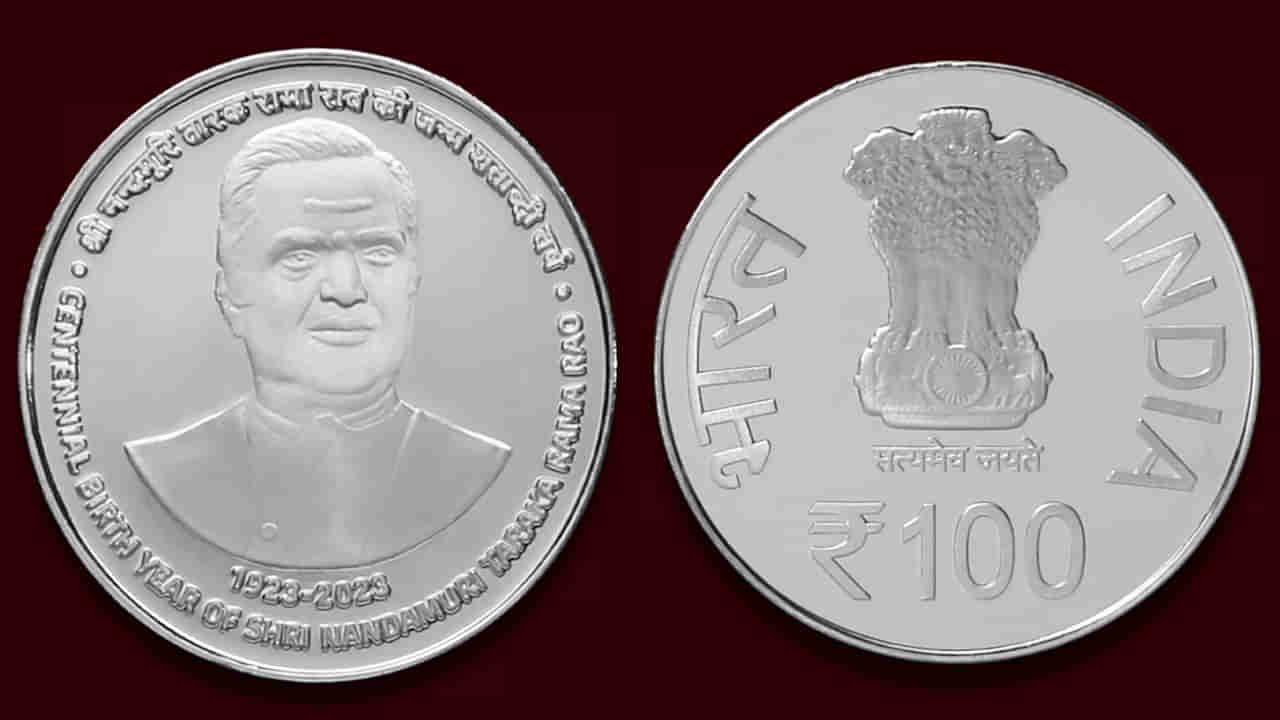 Sr NTR Coin: హైదరాబాద్‌లో ఎన్టీఆర్ స్మారక నాణేన్ని ఎలా కొనుగోలు చేయాలంటే.?  పూర్తి వివరాలు..