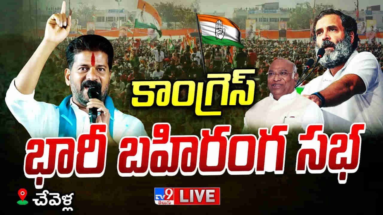 Telangana Congress: ఎస్సీ, ఎస్టీలను ఆకట్టుకునేలా కాంగ్రెస్ డిక్లరేషన్.. కేసీఆర్‌పై ఖర్గే విమర్శలు..