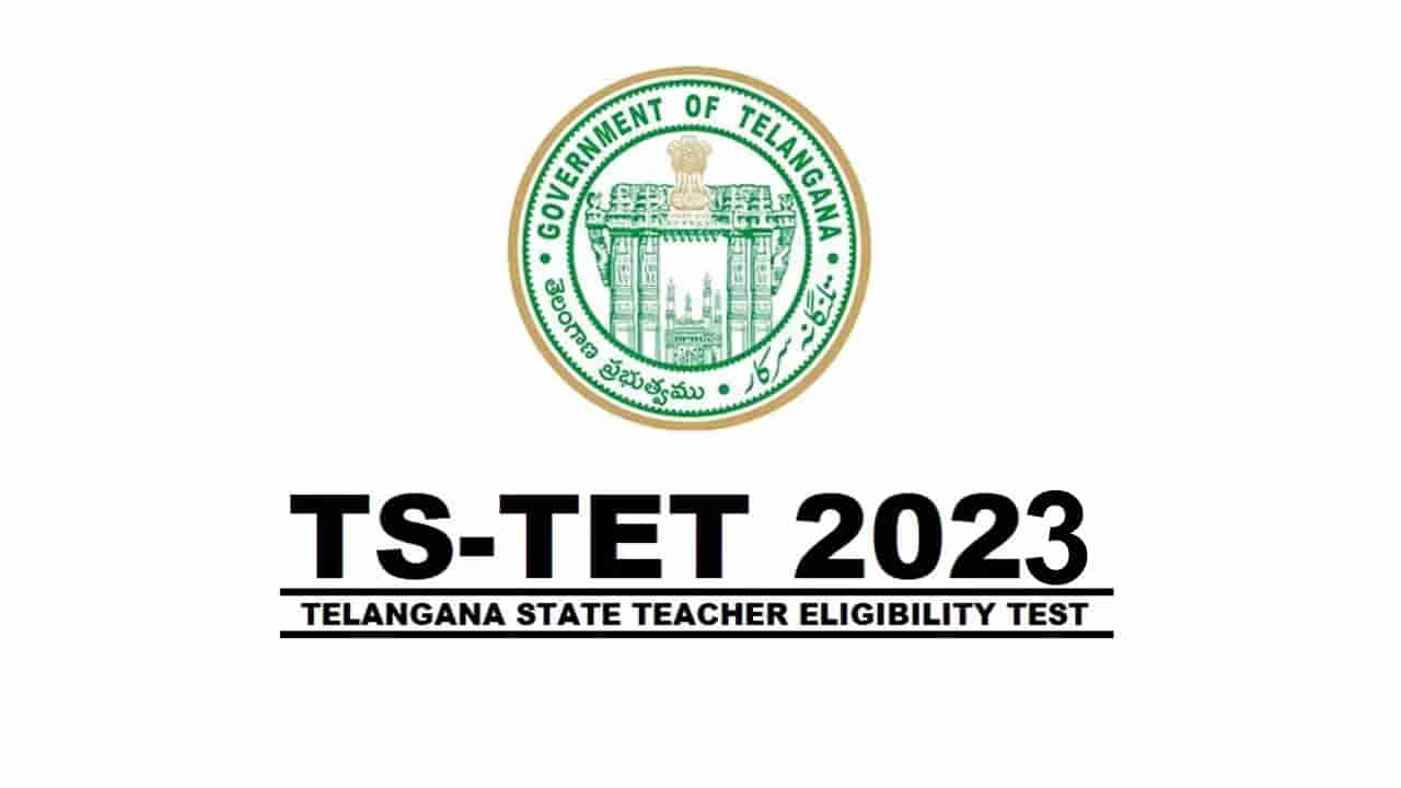 TS TET 2023 Exam: తెలంగాణ ‘టెట్‌’కు ముగిసిన ఆన్‌లైన్‌ దరఖాస్తు ప్రక్రియ.. గతేడాది కంటే లక్షన్నర తక్కువ..