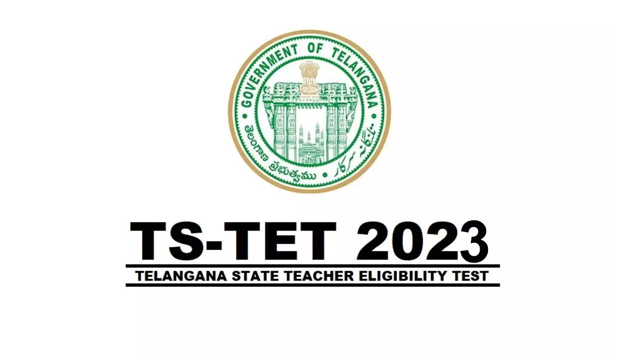 TS TET 2023 Exam: తెలంగాణ ‘టెట్‌’కు ముగిసిన ఆన్‌లైన్‌ దరఖాస్తు ప్రక్రియ.. గతేడాది కంటే లక్షన్నర తక్కువ..