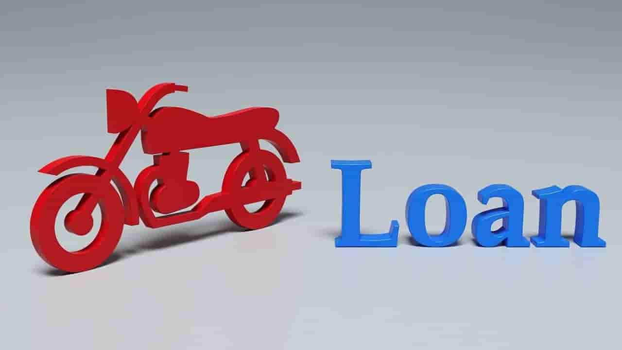 Two-Wheeler Loan: ఇలా చేస్తే బైక్ లోన్ సులభంగా, తక్కువ వడ్డీకే వస్తుంది.. ప్రాసెసింగ్ ఫీజు కూడా ఉండదు..