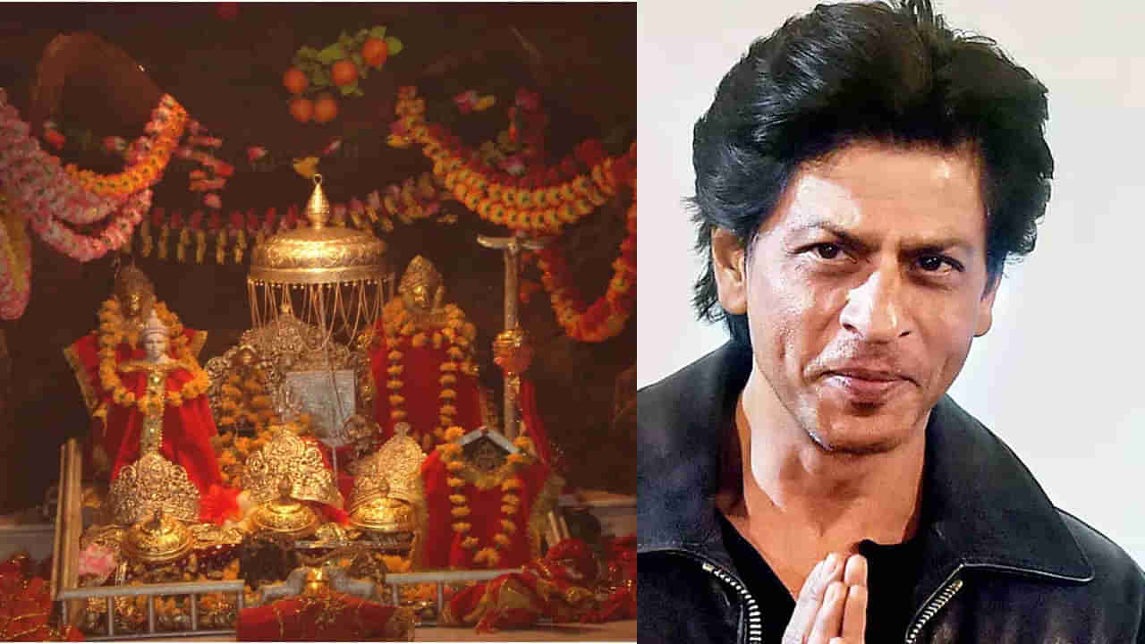 Shah Rukh Khan: వైష్ణో దేవీ ఆలయాన్ని సందర్శించిన షారుఖ్‌ ఖాన్‌.. జవాన్ రిలీజ్‌కు ముందు అమ్మవారి దీవెనలు