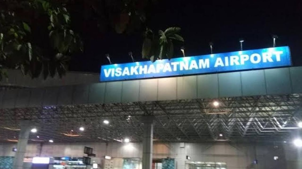 Visakhapatnam: విశాఖ విమానాశ్రయం మూసివేత? 11 గంటల నుంచి విశాఖకు నో విమానం..