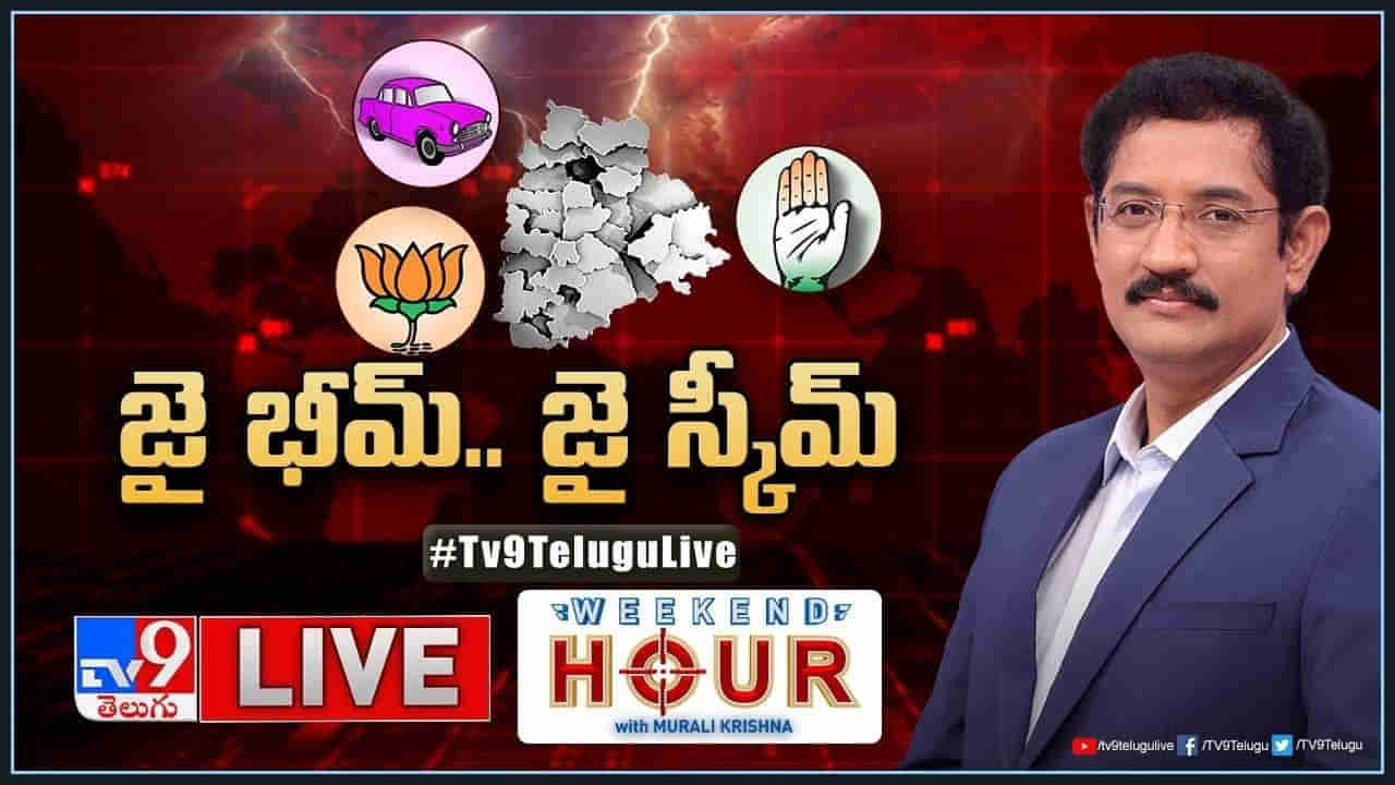 Weekend Hour : తెలంగాణలో ఎవరి డిక్లరేషన్స్ వారివే.. మరి వారి మద్ధతు ఏ పార్టీకి?