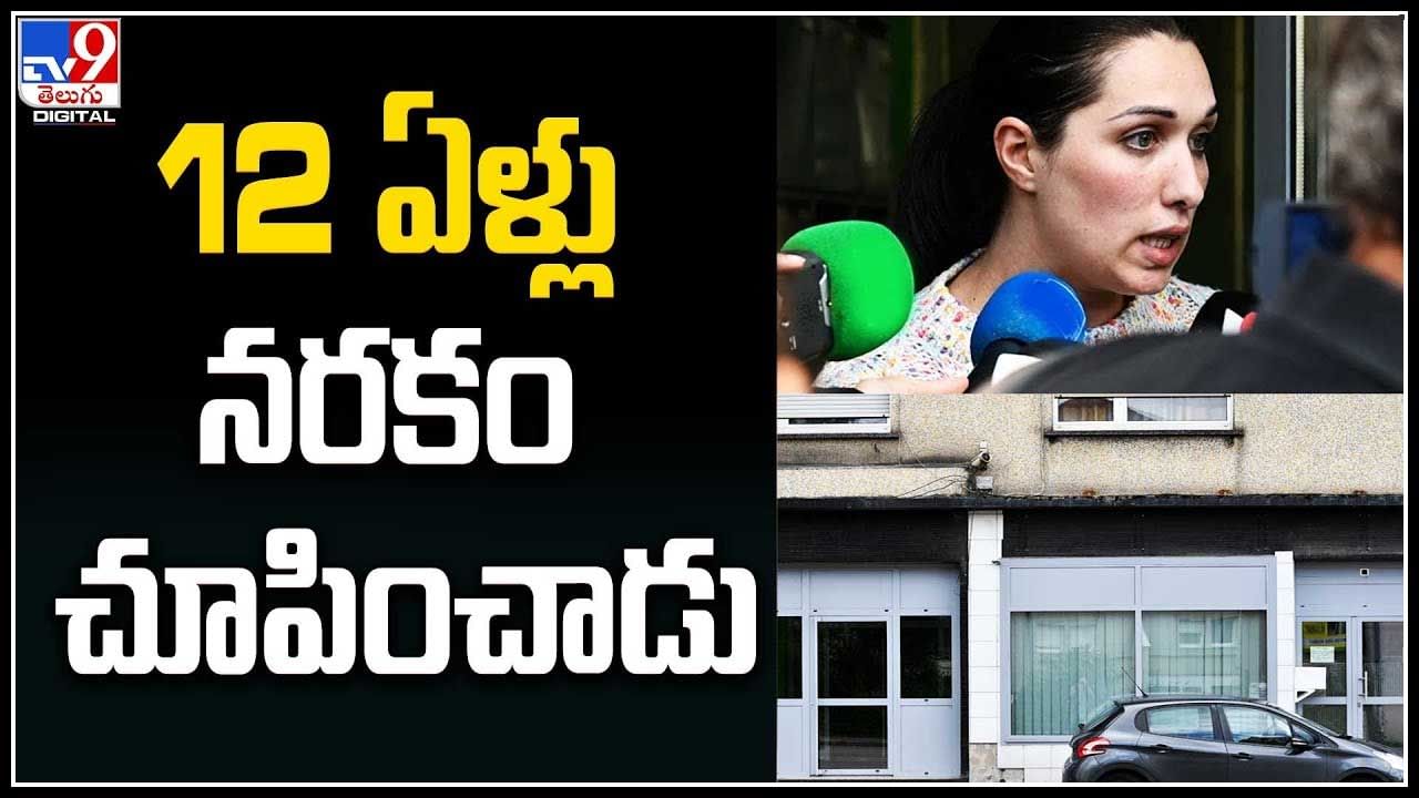 Crime: భార్యను  ‘టార్చర్‌ రూమ్‌’లో బంధించి.. 12 ఏళ్ల పాటు హింసించిన భర్త.