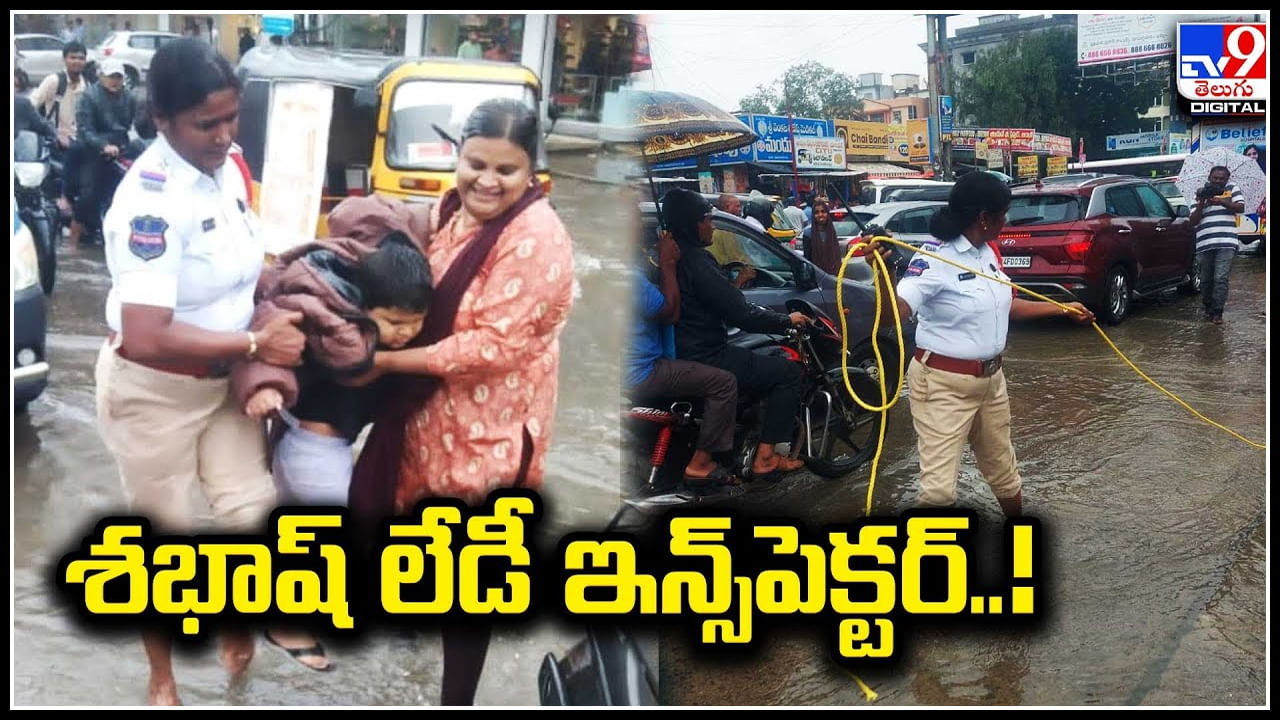 Viral: మానవత్వం చాటుకున్న ట్రాఫిక్ సీఐ.. జోరు వానలో విధుల్లో నిమగ్నమైన ఇన్స్‌పెక్టర్.