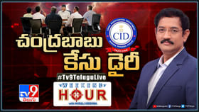 చంద్రబాబు చుట్టూ కేసుల ఉచ్చు.! సమాధానాల కోసం వెతుకుతున్న సీఐడీ చంద్రబాబు చుట్టూ కేసుల ఉచ్చు.! సమాధానాల కోసం వెతుకుతున్న సీఐడీ