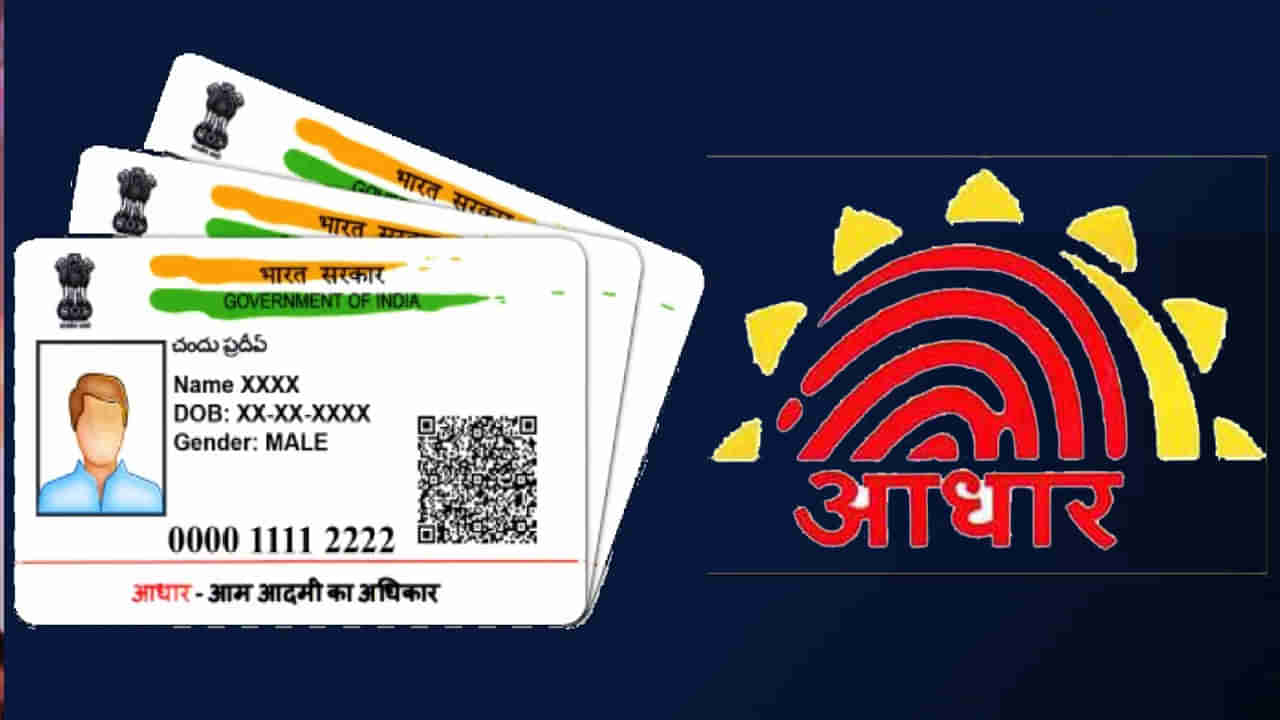 Aadhaar ప్రపంచంలోనే అత్యంత విశ్వసనీయమైన డిజిటల్ ఐడీ.. మూడీస్ ఇన్వెస్టర్ సర్వీస్ నివేదికపై కేంద్రం ఫైర్..