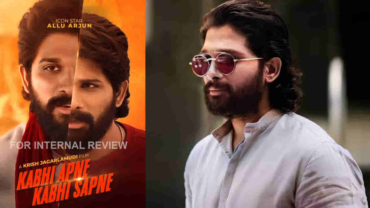 Allu Arjun: కబీ అప్నే కబీ సప్నే హిందీ టైటిల్తో బన్నీ.. మరోసారి ఆ డైరెక్టర్తో అల్లు అర్జున్..