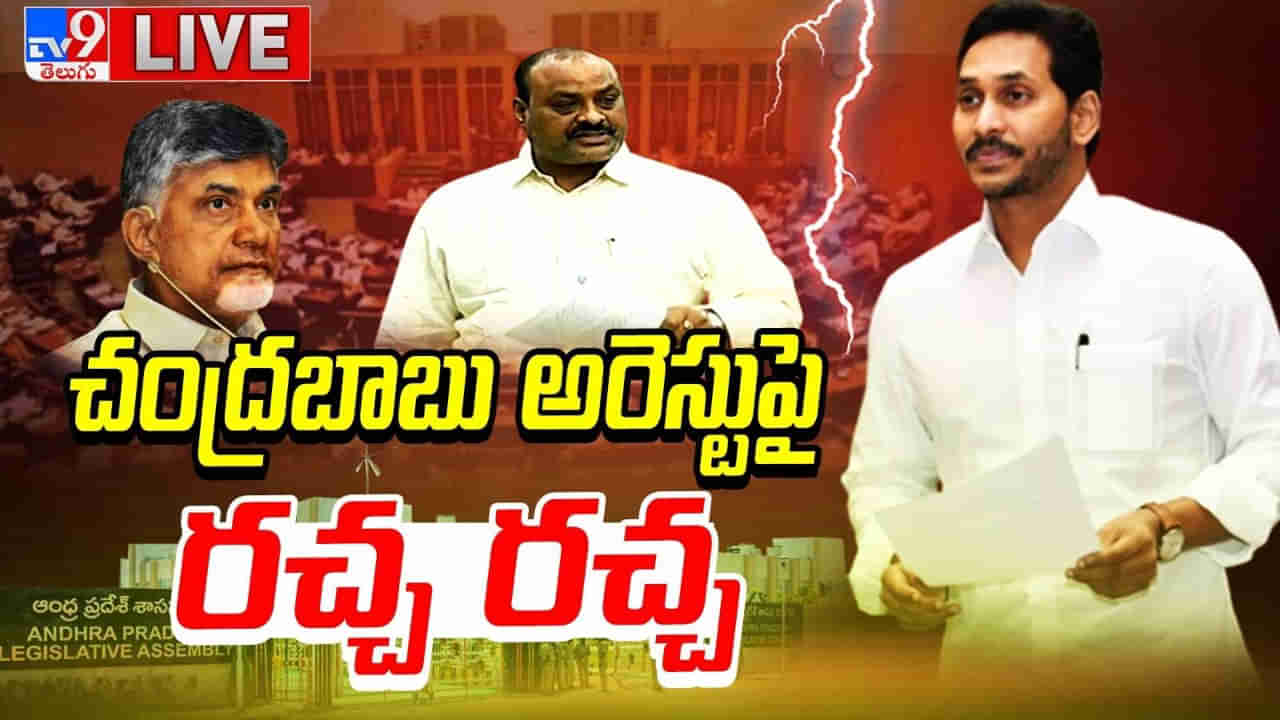 AP Assembly Session: మీసం తిప్పిన బాలకృష్ణ.. అంబటి రాంబాబు అభ్యంతరం.. ఏపీ అసెంబ్లీ సమావేశాలు రేపటికి వాయిదా..