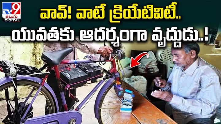 వావ్ !! వాటే క్రియేటివిటీ.. ఆరవై ఏళ్ల వయసులో అద్భుత సృష్టి వావ్ !! వాటే క్రియేటివిటీ.. ఆరవై ఏళ్ల వయసులో అద్భుత సృష్టి