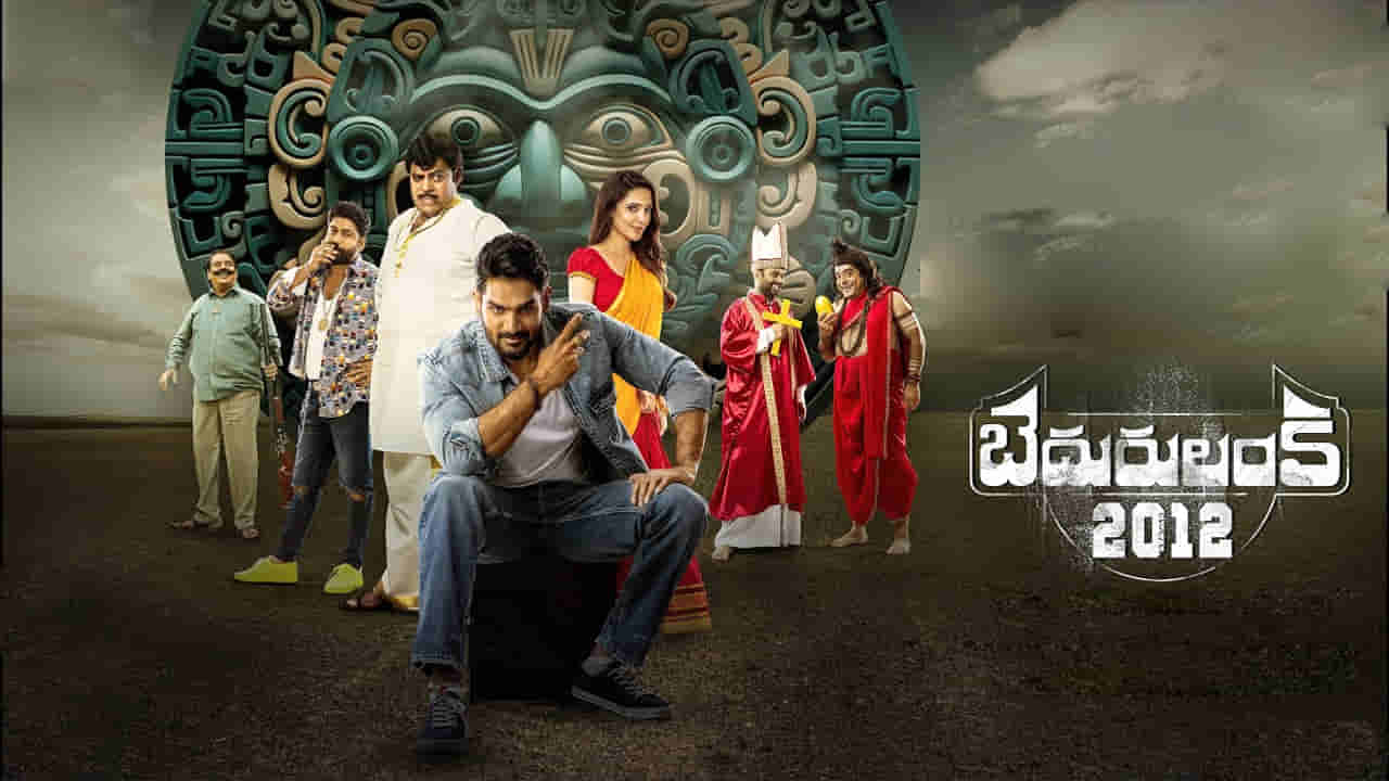 Bedurulanka: చడీ చప్పుడు లేకుండా ఓటీటీలోకి వచ్చేసిన బెదురులంక.. స్ట్రీమింగ్ ఎక్కడంటే..