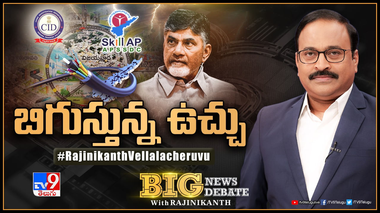 Big News Big Debate: చంద్రబాబు చుట్టూ బిగిస్తున్న కేసుల ఉచ్చు.. సుప్రీం తీర్పు కోసం ఎదురుచూపు..