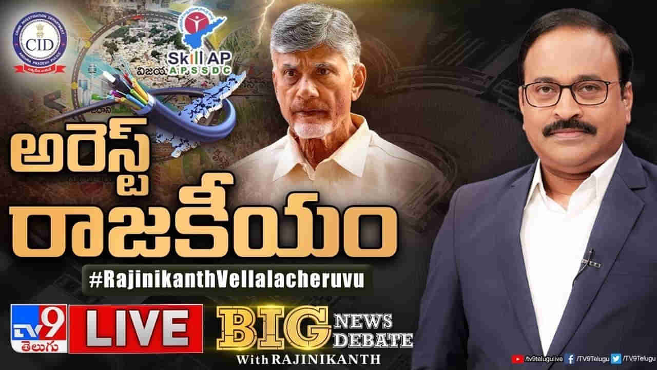 Big News Big Debate: బాబు అరెస్ట్ వెనుక బీజేపీ ఉందంటున్న కాంగ్రెస్.. అటు పవన్ మౌనం